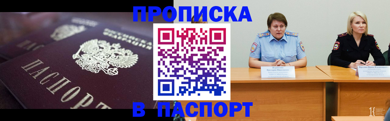 прописка в Нелидово