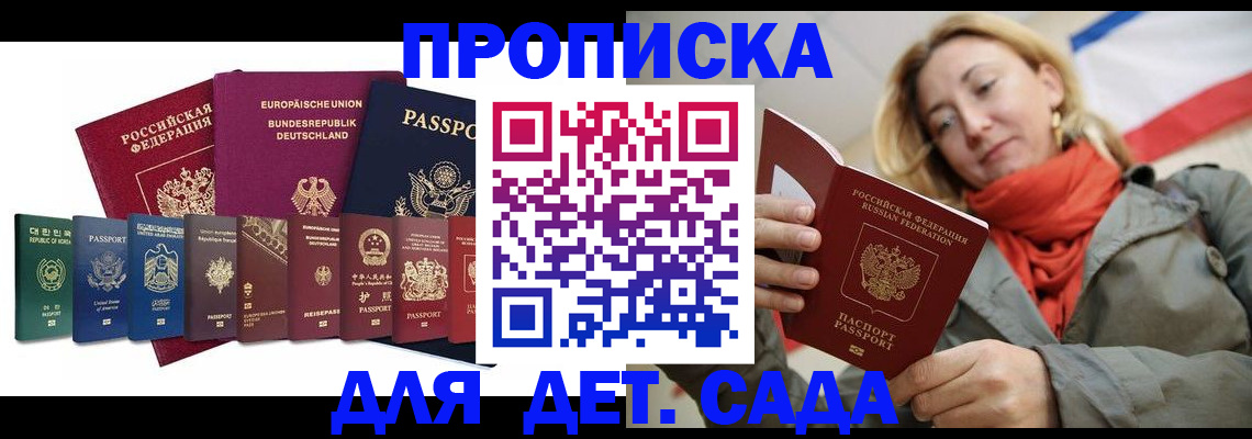 прописка законно в Нелидово