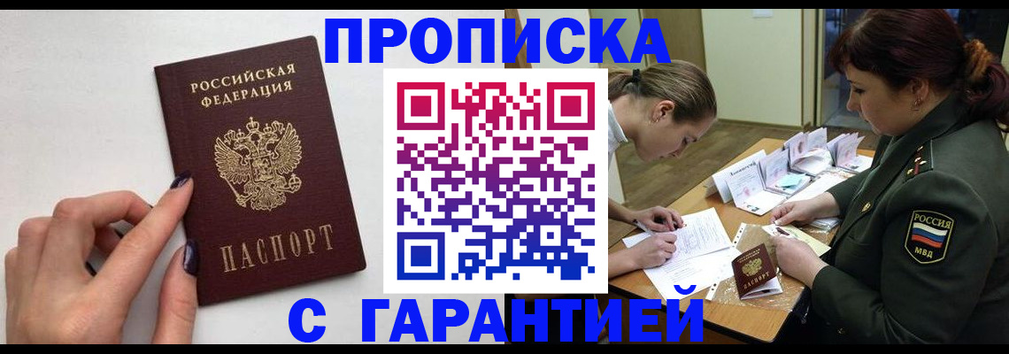 прописка гарантия в Нелидово