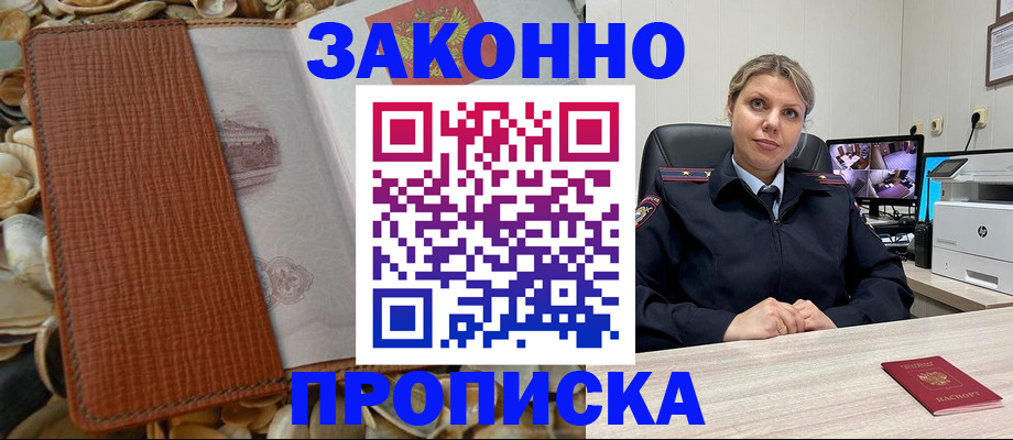 прописка штамп в Нелидово