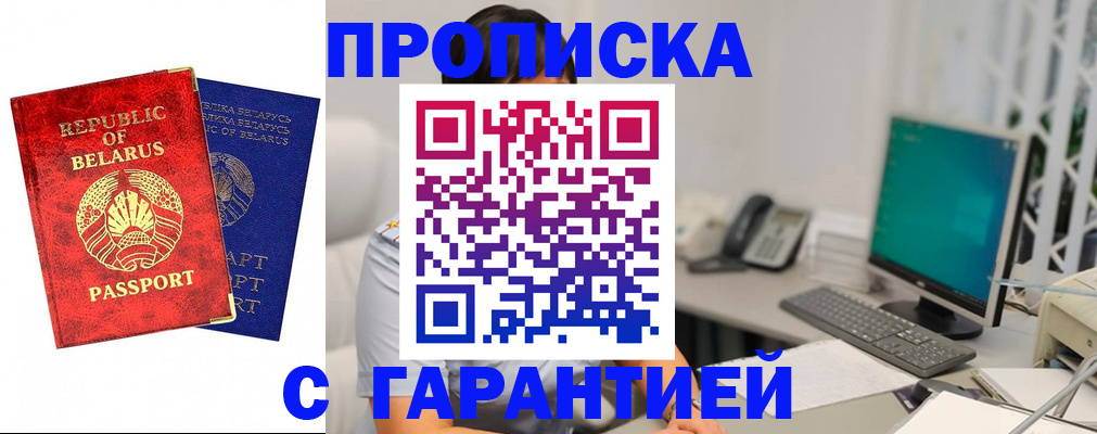 прописка от собственника в Нелидово