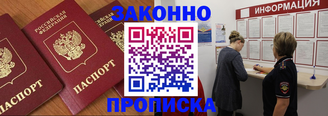 временная регистрация для школы в Нелидово